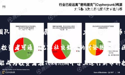    Tokenim平台上的新币种：全面解析及投资价值分析  / 
 guanjianci  Tokenim, 新币种, 投资价值, 区块链  /guanjianci 

 Tokenim平台简介 
 Tokenim是一个新兴的加密货币交易平台，专注于为用户提供多样化的数字资产交易服务。自成立以来，Tokenim吸引了大量的投资者和加密货币爱好者，其创新的交易机制和丰富的币种选择使其在激烈的市场竞争中脱颖而出。Tokenim不仅仅提供交易平台，它还致力于为用户提供最新的区块链技术和市场动态，帮助用户做出更明智的投资决策。 

 该平台的用户界面友好，即使是新手也能轻松上手，进行币种交易。此外，Tokenim还定期推出新的币种，以满足投资者的不同需求，这一举措大大增强了平台的吸引力。通过不断引入新币种，Tokenim不仅在市场中保持了竞争力，同时也为投资者提供了更多的投资机会。 

 Tokenim新币种的选择标准 
 在Tokenim平台，选择新币种的标准包括项目的技术背景、团队的专业水平、市场需求和竞争情况等多个维度。首先，Tokenim会对新币种的技术背景进行深入分析，确保其背后的技术实力能够支持其长期发展。其次，团队的专业性和过往经历也被作为考量的重点，因为一个优秀的团队通常能够更好地应对市场的挑战。 

 此外，市场需求的分析也至关重要。Tokenim会密切关注行业动态，分析当前用户的投资趋势和需求，从而选择那些在市场上仍有提升空间的币种。最后，Tokenim将会评估新币种在竞争中的地位，确保其能够与其他项目形成良好的比较。 

 Tokenim新币种的投资价值分析 
 投资新币种总是伴随着风险，但其中也蕴含着巨大的回报潜力。在Tokenim平台上，新币种的投资价值主要体现在项目的市场前景、技术创新能力和用户接受度等多个方面。对一个新币种的投资，首先要考虑它所在行业的整体发展趋势。若一个币种所在的领域正在快速成长，那么该币种有机会随着行业的发展而获得更大的价值增值。 

 其次，技术创新能力也是决定新币种投资价值的重要因素。如果一个新币种能够在技术上实现突破，或者能够提供市场上尚未解决的问题，那么它的价值潜力是巨大的。最终，用户的接受度也是一个重要的指标。如果一个新币种能够迅速赢得用户的喜爱，并且形成良好的社区互动，这将大大提高其市场流通性和稳定性。 

 Tokenim新币种市场动态解析 
 在不断变化的加密货币市场，Tokenim为用户提供了及时的市场动态分析，帮助投资者把握每一个投资机会。众所周知，加密市场的波动性极大，Tokenim通过数据分析和市场研究，为用户提供实时的信息和报告，这对于制定投资策略至关重要。 

 Tokenim的市场动态解析不仅包括新币种的价格变化，还涉及整个市场的动向。通过对市场情绪和投资趋势的持续跟踪，Tokenim能够及时向用户推送重要信息，为投资者攻克“信息不对称”的难题。这种信息的透明化让投资者能够更有效地评估新币种的实际价值，做出相应的投资决策。 

 可能相关的问题解析 

 问题一：Tokenim新币种是否有风险？ 
 投资新币种的风险不可小觑，Tokenim platform虽然为用户提供了一定的保障，但风险控制依然是投资者必须考虑的重要因素。一方面，新币种的流动性相对较低，可能会遭遇价格剧烈波动，导致投资亏损。而且，许多新币种可能仍处于实验阶段，无法保证其技术和商业模式的成熟。 

 Tokenim试图通过引入更严格的审核机制来降低这些风险，包括对新币种的团队背景、技术实力和市场需求进行更为细致的评估。但这并不能完全消除风险。投资者在参与新币种交易时，需保持警惕，进行充分的市场调研，并根据自身的承受能力做出合理的投资策略。 

 问题二：如何选择Tokenim上的新币种？ 
 选择Tokenim上的新币种需要综合考虑多个因素，包括项目背景、团队实力、市场前景和技术创新能力。在研究新币种时，投资者可以首先查看其官方网站和白皮书，了解项目的基本情况和愿景。此外，关注项目团队的背景及其过往的成功案例也是必要的，优秀的团队往往能够推动项目的发展。 

 同时，投资者需要分析新币种在市场上的竞争环境，包括其他同类项目的表现及其市场需求。通过对市场趋势的分析，投资者可以更好地预测该币种的潜在增长空间。此外，还可以借助Tokenim提供的市场动态分析报告，掌握新币种的实际交易情况，从而提高投资决策的准确性。 

 问题三：Tokenim提供哪些支持来帮助投资者理解新币种？ 
 Tokenim为了帮助投资者更好地理解新币种，提供了多个工具和资源。首先，Tokenim设有教育板块，定期发布关于加密货币、区块链技术和市场动态的文章，通过专业知识的普及来帮助投资者提高水平。 

 其次，Tokenim还提供市场动态实时监测，可以为投资者提供新币种的实时价格、交易量以及市场情绪分析。这些信息可以帮助投资者快速了解市场变化，及时做出相应的交易决策。此外，Tokenim还定期举办投资者交流会，邀请项目团队代表与投资者进行面对面交流，解答用户提出的疑问，进一步增强用户对新币种的理解。 

 问题四：如何评估Tokenim上线的新币种的长期价值？ 
 评估Tokenim上线的新币种的长期价值需要综合多个方面的因素。首先，项目的技术能力和团队的运作效率是关键。如果一个项目的技术方向符合未来市场需求，并且团队有明确的发展策略和执行力，那么这个币种的长期发展潜力就相对较大。 

 此外，市场的接受度和用户群体的增长也是评估的重要指标。如果新币种能够有效吸引到稳定的用户群体，并形成良好的社区互动和反馈，这将有助于提升其市场份额。投资者可通过观察社交媒体的讨论热度、社区活动的参与度以及媒体报道等形式来判断新币种的市场热度。只有在综合考虑技术、团队、市场和用户反馈等因素后，才能够对新币种的长期价值作出更准确的评估。  

最终，尽管Tokenim平台对新币种进行了严格的审核，但在变化莫测的加密市场中，投资者仍需保持警惕，做好自身的风险控制，才能更好地把握投资机会。希望这篇文章能成为投资者在Tokenim平台上进行新币种投资的参考，助力其在未来的投资之路上取得成功。