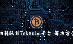 如何将狗狗币成功转账到