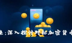 推动数字资产的未来：深
