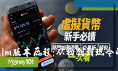 Tokenim版本历程：从初创到
