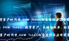 : 在数字资产时代中，DD