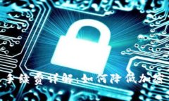 TokenIM转账手续费详解：如