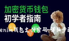 如何找回Tokenim钱包支付密