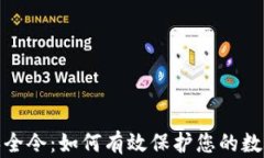 加密货币保全令：如何有