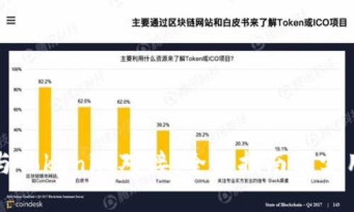 如何与Tokenim对接：全面指南及实用技巧