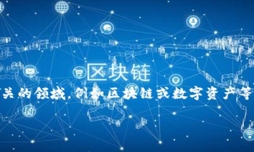 “tokenim”这个词的读音可以按照以下方式来理解：

- 英文发音：/[ˈtoʊ.kən.ɪm]/
- 可以分成三部分来读：“to-kən-im”

如果你是在询问具体的语用或上下文，通常它用于与“token”相关的领域，例如区块链或数字资产等。在这种情况下，发音和理解可能会因背景的不同而略有所不同。

如果你有其他相关问题，欢迎继续提问！