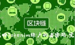 如何找回Tokenim账户的老密