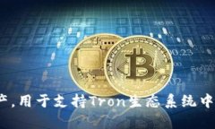 在TokenIM中，TRX指的是Tro