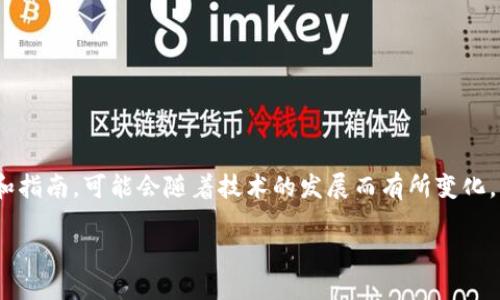 请注意：有关Tokenim钱包及其身份创建的具体细节和指南，可能会随着技术的发展而有所变化。因此，建议访问官方网站或相关社区以获取最新信息。

如何在Tokenim钱包中创建身份：最新指南