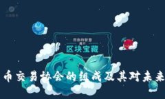 日本加密货币交易协会的