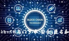 深入了解TokenIM与门罗币：