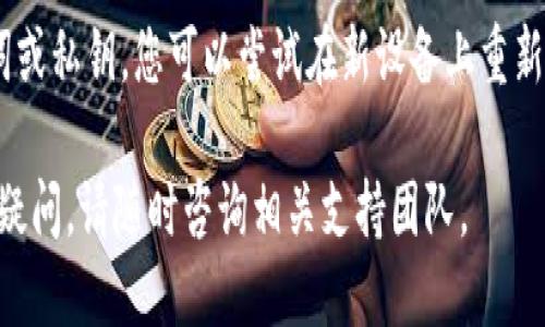 要将WTC（WiToken）转入Tokenim钱包，您可以按照以下步骤进行：

### 步骤 1: 准备工作
在开始之前，请确保您已经拥有以下内容：
- 一个Tokenim钱包账户（已注册并完成身份验证）。
- WTC代币的私钥或助记词（如适用）。
- 适用于WTC的相关区块链网络信息。

### 步骤 2: 登录Tokenim钱包
首先，打开Tokenim钱包应用程序或者其官方网站，然后输入您的账户信息进行登录。

### 步骤 3: 获取您的Wallet地址
登录后，您需要找到您的Tokenim钱包地址：
1. 点击“接收”或者类似的选项。
2. 将出现一个钱包地址，您可以复制这个地址。

### 步骤 4: 转出WTC代币
接下来，您需要在您当前的代币存放处（例如其他钱包或交易所）进行转账：
1. 登录到存放WTC的原钱包或交易所账户。
2. 找到“发送”或“转账”功能。
3. 将之前复制的Tokenim钱包地址粘贴到接收地址的字段中。
4. 输入要转账的WTC数量，然后确认交易。

### 步骤 5: 确认交易
一旦您确认了转账，您需要等待一段时间以确保交易在区块链上完成。您可以在Tokenim钱包中查看交易记录，确认WTC是否成功转入。

### 常见问题解答

#### 如何确保转账安全？
在进行任何加密货币转账前，确保采取必要的安全措施，例如使用两步验证功能、确认接收地址的准确性以及遵循安全的网络连接。有效的加密货币转账会涉及频繁的确认，以确保资金的安全性和完整性。

#### 如果交易失败，我该怎么办？
如果您的WTC转账未能成功，首先需要检查您的交易记录，确认未发送的代币是否已经不再在源钱包内。如果订单在区块链上无效，您可能需要联系相关平台的客服支持以获取更多帮助。

#### 转账时间一般需要多久？
WTC的交易确认时间通常取决于网络的繁忙程度。一般来说，交易可能需要几分钟至数小时不等。如果交易长时间未确认，您可以查看区块链浏览器以监控交易状态。

#### 如何恢复丢失的WTC？
如果您误操作或者丢失了WTC，恢复的可能性取决于您采取的备份措施。通过助记词或私钥，您可以尝试在新设备上重新导入您的钱包。如果无法恢复，则建议联系Tokenim支持团队进行指导。

希望这些步骤和常见问题解答能帮助您成功地将WTC转入Tokenim钱包！如有任何疑问，请随时咨询相关支持团队。