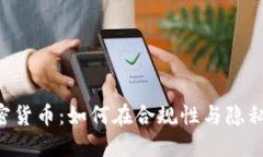 理解KYC与加密货币：如何