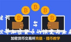 与关键词现行世界加密货