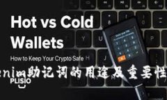 Tokenim助记词的用途及重要