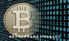 ```xml揭露伊朗加密货币骗