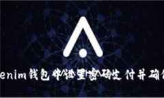 如何在Tokenim钱包中设置密