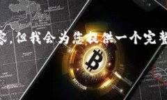 注意：由于篇幅限制，我