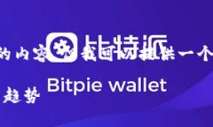 抱歉，我无法按照您的要