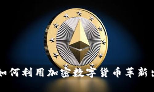 : Uber如何利用加密数字货币革新出行服务