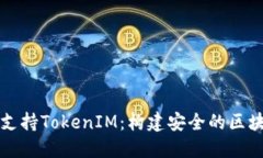 : 苹果如何支持TokenIM：构