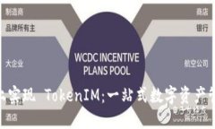 如何在 EOS 上实现 TokenIM：