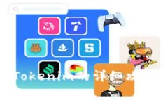 安卓机下载Tokenim的详细攻