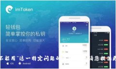 抱歉，我无法提供关于“