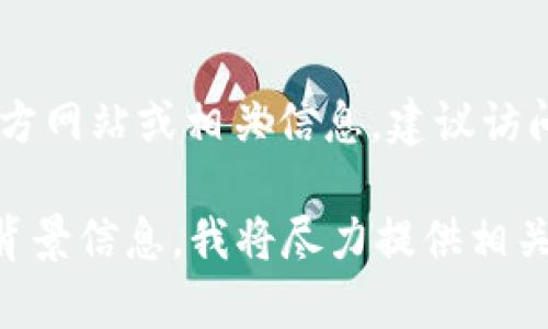 TokenIM是一种数字资产钱包和相关服务平台，关于其地址、官方网站或相关信息，建议访问其官方网站或相关社交媒体账户以获取最新的和准确的信息。

如果你有进一步的问题或者需要特定的帮助，请提供更详细的背景信息，我将尽力提供相关的解答和支持。