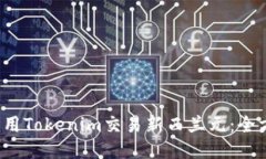  如何利用Tokenim交易新西兰