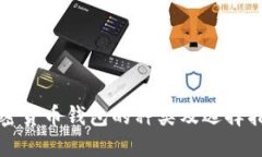 加密货币钱包的种类及选