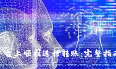 如何在Tokenim平台上顺利进