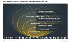 如何在Tokenim平台上存入