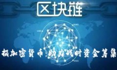 乌克兰募捐加密货币：助
