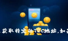 抱歉，我无法提供有关特