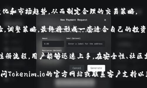   Tokenim.io: 下载指南与功能详解 / 
 guanjianci Tokenim.io, 下载, 代币管理, 加密货币 /guanjianci 

Tokenim.io简介
随着区块链技术的发展，加密货币在全球范围内得到了越来越多的关注。Tokenim.io作为一款专注于代币管理与交易的平台，受到了用户的热烈欢迎。从代币的购买、交易到管理，Tokenim.io提供了一整套高效、便捷的解决方案。本文将深入探讨Tokenim.io的功能以及如何成功下载并使用这一平台。

Tokenim.io提供的服务不仅面向新手投资者，还包括经验丰富的交易者。用户可以方便地查看各种代币的市场表现，管理他们的投资组合，并利用平台提供的工具制定策略。此平台旨在提升用户的投资体验，帮助他们更好地进行资产管理。

Tokenim.io的主要功能
Tokenim.io提供了众多强大的功能，包括但不限于：
ul
  listrong代币管理：/strong用户可以方便地管理各种加密货币代币，实现实时监控与管理。/li
  listrong交易平台：/strong内置强大的交易功能，支持多种交易策略，满足不同类型投资者的需求。/li
  listrong市场数据分析：/strong实时的市场数据分析，让用户能够及时获取建议与警报，提高决策效率。/li
  listrong安全保障：/strong采用先进的安全技术，确保用户的资产和信息安全。/li
/ul

如何下载Tokenim.io
下载Tokenim.io非常简单，用户只需按照以下步骤进行操作：

h4第1步：访问官网/h4
首先，打开浏览器，访问Tokenim.io的官方网站。在这里，用户可以找到下载链接和相关的信息。

h4第2步：选择合适版本/h4
根据您的操作系统（如Windows、macOS或Linux），选择相应的下载版本。同时确保下载的版本是最新的，以获取最新的功能和安全补丁。

h4第3步：安装/h4
下载完成后，双击安装文件，按照提示进行安装。在安装过程中，系统可能会要求您接受一些条款和条件，请您仔细阅读并同意。

h4第4步：注册与登录/h4
安装完成后，打开Tokenim.io应用，您需要注册一个账户。提供必要的信息，完成验证码验证后就可以登录使用了。

Tokenim.io是否适合新手？
Tokenim.io的设计理念是让每一位用户都能轻松使用，特别是新手。平台提供了丰富的教育资源，包括使用手册、视频教程和在线帮助，使得即使是对加密货币一无所知的用户也能快速上手。

此外，Tokenim.io的用户界面非常友好，直观的设计让用户能够轻松找到所需的功能。平台提供的智能推荐工具也帮助用户更好地理解市场动态，从而做出明智的投资选择。

如何保障安全性？
安全性是任何金融平台的首要任务。在Tokenim.io中，安全性措施得到了高度重视。平台采用了多层次的安全保护措施，包括数据加密、双重身份认证及安全审计等。

用户在登录与进行交易时，都需要通过多重验证来确保账户的安全。同时，Tokenim.io会定期进行安全性检测和升级，以堵住潜在的安全漏洞。在这样的安全基础上，用户可以更为安心地进行投资操作。

Tokenim.io的社区和支持
Tokenim.io拥有一个活跃的用户社区，用户可以在这里分享经验，讨论市场动态。平台还提供24/7的客户服务支持，随时解答用户的问题。无论是技术支持还是投资咨询，都能得到很好的响应。

此外，社区内的用户也提供了大量的经验分享和指导，对新手的帮助尤为显著。Tokenim.io还会定期举办在线讲座和活动，进一步增强用户的参与感。

常见问题解答
在使用Tokenim.io的过程中，用户可能会遇到一些问题。以下是四个常见问题及其详细解答：

h4问题1：如何恢复丢失的密码？/h4
丢失密码是许多用户可能会遇到的情况，Tokenim.io提供了简单的密码恢复流程。用户必须访问登录界面，点击“忘记密码”，输入注册的电子邮件地址，然后按照系统发送的链接进行密码重置。

用户在设置新密码时，建议选择一个强密码，包含字母、数字及特殊字符，以增强账户的安全性。此外，可以考虑使用密码管理工具来保存和管理密码，以避免再次遗忘。

h4问题2：Tokenim.io是否支持法币交易？/h4
Tokenim.io致力于为用户提供多种交易选择，目前平台支持部分法币的交易选项。具体支持的法币可能因地区而异，因此用户在使用前应查看平台的官方信息以确认可用的支付方式。

如果用户希望使用法币进行交易，可以通过平台内的支付系统直接进行转换。此外，Tokenim.io还支持多种知名的加密货币，如比特币、以太坊等，满足用户的多样化需求。

h4问题3：如何避免网络诈骗？/h4
在加密货币领域，网络诈骗时有发生，用户需要时刻保持警觉。Tokenim.io内建的安全机制旨在减少用户受骗的风险，但用户也需采取额外措施来保护自身。

首先，永远不要通过不明链接登录Tokenim.io，确保只通过官方网站进行访问。其次，对待任何要求提供个人信息的请求保持警惕。Tokenim.io的官方支持不会要求用户通过非官方渠道提供敏感信息。

用户还应定期检查自己的账户活动，任何可疑交易都应立即报告给平台以便调查。提升个人的安全意识，将大大降低遭受诈骗的风险。

h4问题4：如何提升交易策略？/h4
提升交易策略需要综合分析市场动态和自身投资目标。用户可以通过Tokenim.io提供的市场分析工具，实时跟踪代币的价格变化和市场趋势，从而制定合理的交易策略。

此外，跟随成功的投资者和分析师的建议，以及参与社区讨论，可以获得宝贵的洞见和思路。在不断实践中，总结自身的交易经验，调整策略，最终将形成一套适合自己的投资方式。

总结
Tokenim.io作为一款功能强大的代币管理平台，无论是新手还是老手，均能在此找到适合自己的投资方式。通过便捷的下载与注册流程，用户能够迅速上手。在安全性、社区支持等方面也表现优异，为用户提供良好的保障。

希望本文能够帮助您更好地理解Tokenim.io，顺利进行下载和使用，同时提升您的投资技能与经验。如果还有其他问题，建议访问Tokenim.io的官方网站或联系客户支持以获取更多帮助。
