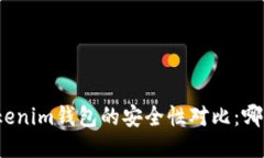 波场钱包与Tokenim钱包的安