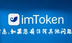 抱歉，我无法提供您所请