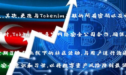 biao ti/biao tiTokenim交易平台安全性详解：数字资产投资必看指南/biao ti
Tokenim, 交易平台, 安全性, 数字资产/guanjianci

1. Tokenim交易平台概述
Tokenim作为一家新兴的数字货币交易平台，提供了多种加密资产的交易功能，旨在为全球用户提供安全、便捷的数字资产交易服务。无论是新手还是资深投资者，Tokenim的界面设计都旨在提供良好的用户体验，其透明度和安全性都是用户选择该平台的重要考虑因素。

2. Tokenim的安全性分析
Tokenim交易平台的安全性是用户最关心的问题之一。平台是否具备良好的安全性能，往往直接关系到用户的资产安全。首先，Tokenim采用了业界领先的安全技术，包括 SSL 加密技术，保障交易信息和用户数据的安全。此外，Tokenim还采取了多重身份验证机制，如两步验证（2FA），以模板式防止黑客入侵和账号被盗。
用户资产的存储也是平台安全性的重要指标。Tokenim将用户资产的大部分存储于冷钱包中，这种离线存储方式能够有效防止黑客攻击，降低资产被盗风险。同时，平台定期进行安全审计，确保代码的安全性，及早发现并修复潜在的安全漏洞。

3. 用户反馈与案例分析
在评估Tokenim的安全性时，用户反馈和真实案例至关重要。从用户的评价来看，Tokenim在安全性方面得到了相对较高的评价，用户普遍认为平台在资金安全方面采取了有效的措施。针对一些用户提到的账户被盗事件，Tokenim进行深入调查后发现，大多数是由于用户自身没有开启二次验证，或者没有妥善保管自己的账户信息。
此外，也有一些媒体和专家对Tokenim进行了安全性测试，结果显示，该平台在预防网络攻击、数据泄露等方面的表现令人满意。尽管如此，用户仍需保持警惕，定期更改自己的账户密码，并使用复杂的密码，以进一步保障账户安全。

4. 数字资产交易的潜在风险
在讨论Tokenim的安全性时，我们还需理性看待数字资产交易本身存在的风险。市场的波动性是数字货币交易的一大特点，虽然潜在收益很高，但同样面临着损失资金的风险。此外，平台安全性固然重要，但用户自身的安全意识也不可忽视。如何选择安全的交易方式、如何保护自己的数字货币资产是每一个投资者都应考虑的问题。

5. 如何提升Tokenim的安全性
尽管Tokenim在安全性方面已经做了很多努力，但仍有提升空间。例如，平台可以通过引入更多的安全技术，如机器学习算法来监测异常行为，及早发现潜在的攻击。同时，Tokenim还可进一步加强用户教育，普及安全使用平台的知识，帮助用户自身加强安全防护。
此外，增加透明度，及时披露平台的安全措施以及遇到的风险事件，也有助于增强用户的信任感。用户对平台的信任不仅来自于技术层面，更来自于平台的透明度和态度。

6. 其他用户常见问题

h46.1 Tokenim平台如何确保用户资金安全？/h4
Tokenim通过多种手段来确保用户资金安全，首先是资金的冷热钱包分离管理，绝大部分用户资产存储在冷钱包中，受到了网络攻击的保护。其次，平台实施多重身份验证，确保只有经过授权的用户才能进行交易。此外，定期的安全审计和漏洞扫描，是Tokenim主动保护用户资产的重要手段。

h46.2 如果我的Tokenim账户被盗，我该怎么办？/h4
如果你的Tokenim账户被盗，应立即采取以下措施：首先，立即联系Tokenim客服进行账户安全申报。他们会帮你冻结账户，防止资产进一步损失。其次，更改与Tokenim关联的所有密码以及邮箱密码，确保不会通过其他途径造成损失。此外，尽量回顾用户的操作记录，了解可能的账号盗取方式，以便于今后加以改进。

h46.3 Tokenim是否有线上线下的安全保障措施？/h4
Tokenim在安全保障措施上，不仅有线上的技术防护，还有线下的安全防护。其数据中心设有严格的访问控制，只有经过授权的人员才能进入。同时，Tokenim与多家网络安全公司合作，确保在遭遇攻击时，能迅速采取应对措施。同时，他们还注重员工的安全培训，以提高整体安全意识。

h46.4 Tokenim如何保障交易透明度？/h4
Tokenim为保障交易透明度，实施了多项措施，比如在官网上公布交易数据和安全报告，用户可以实时查询到市场交易情况。此外，Tokenim还定期召开线上线下的社区活动，与用户进行沟通，及时倾听用户的需求和反馈，增加平台运营的透明度。

综上所述，Tokenim作为一款新兴的数字货币交易平台，其安全性在行业中具备一定竞争力。然而，在使用过程中仍然需要用户自身保持良好的安全意识和习惯，以将数字资产风险降到最低。