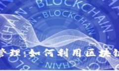 加密货币支付管理：如何