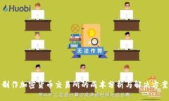 制作加密货币交易所的成