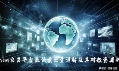 Tokenim交易平台最低卖出量
