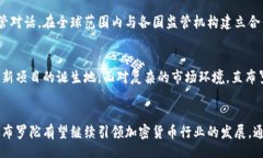 biao-ti直布罗陀：全球加密