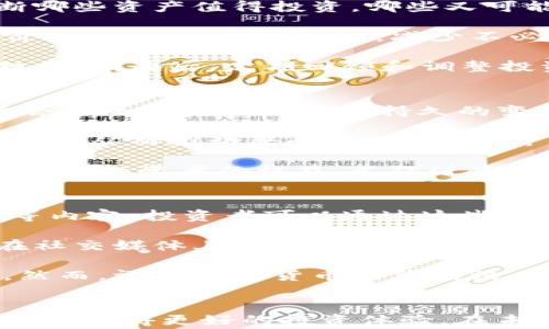 
加密货币的庄家：市场操控与投资风险解析

关键词
加密货币, 庄家, 市场操控, 投资风险

引言
自比特币于2009年问世以来，加密货币市场经历了快速的发展和演变。越来越多的投资者希望通过加密货币来实现财富增值。然而，随之而来的却是关于市场操控和所谓“庄家”的讨论。庄家通常被认为是那些拥有大量资金、能够影响市场价格的大资金操控者。在这篇文章中，我们将全面探讨加密货币中的庄家、市场操控行为以及投资者需要警惕的风险。

加密货币的庄家是谁？
庄家是金融市场的一个共同术语，通常指那些持有大量资产或资本的个人或机构，他们可能会利用手中的优势来操控市场。他们通常会在市场中积累大量的资产，以便在未来的某个时刻进行操控，从而影响价格走势。在加密货币市场，庄家的角色可能更加隐秘和复杂。

由于加密货币市场的去中心化特性，意图操控市场的庄家可以是单个投资者、大型投资公司、甚至是矿池等组织。这些庄家可能会通过集中持币、洗盘、鲸鱼交易等方式来影响价格，从而获得更高的回报。但与此同时，正是因为他们的操控行为，普通投资者需要承担巨大的市场风险。

庄家的市场操控行为
庄家如何在加密货币市场进行操控呢？首先，他们可能通过“洗盘”手段来影响价格。洗盘是指通过频繁的大额交易造成市场的波动，制造价格拉升或下跌的假象。由于许多小投资者对市场缺乏足够的分析能力，他们可能会被这种行为所影响，跟风购买或抛售，从而进一步加剧价格波动。

其次，庄家还可能采用“熊市操控”策略。当市场处于疲软状态时，庄家可能会选择低价购入大量加密货币，以待未来价格回升。之后，他们再通过巨额抛售获利，导致其他投资者面临损失。此外，庄家还可能利用社交媒体平台进行市场宣传，通过传播虚假消息或夸大宣传来制造投资的恐慌或热潮。

投资者面临的风险
了解了加密货币市场中庄家的操控行为，接下来我们需要讨论投资者应该面临哪些风险。首先，加密货币市场的波动性非常强，庄家的操控可能导致价格出现剧烈波动。小投资者可能在未能完全了解市场情况的情况下做出决策，从而面临巨大的资金损失。

其次，投资者也需要警惕庄家操控的“人头马效应”。在市场发展初期，庄家可能会进行大量的营销活动，吸引更多投资者进入市场，最终达到他们的盈利目标。在这个过程中，许多小投资者可能会被吸引而跟风进入，从而造成更大的市场泡沫，并最终面临巨大的亏损。

最后，缺乏透明度是加密货币市场的一大特征。由于市场的去中心化特征，信息的不对称可能让投资者很难辨别庄家的真实操控意图。投资者必须具备一定的市场分析能力，才能有效规避这种风险。

可能相关的问题解析

1. 如何识别市场中的庄家？
识别加密货币市场中的庄家并不容易，但有一些迹象可以帮助投资者进行判断。首先，可以关注大额交易的出现。庄家的交易通常涉及大额买入或卖出，而这往往会引发市场价格的波动。投资者可以通过观察K线图中的大阴线或大阳线，来判断是否有庄家的介入。

其次，交易所的交易量也是一个重要的指标。当某一种加密货币的交易量突然激增，尤其是在价格开始大幅波动的时候，这可能就意味着庄家正在操控市场。投资者可以利用一些第三方数据分析平台，实时监测市场中各个加密货币的交易量变化。

此外，社交媒体与流行趋势也是投资者需要密切关注的。如果某个加密货币频繁出现在社交媒体上，而且配合价格的剧烈波动，那就需要警惕可能的庄家操控行为。很多时候，庄家会利用社交媒体进行市场推广，以引导投资者的决策。

2. 加密货币投资者该如何规避风险？
投资加密货币固然充满机遇，但风险同样不容小觑。投资者要学会规避风险，首先要做到充分的市场研究。通过对不同类型加密货币的了解，投资者能够更好地判断哪些资产值得投资，哪些又可能面临庄家的操控。

其次，建议投资者设定清晰的投资目标与止损策略。一个理智的投资者应该在进入市场之前就明确自己的投资期限和盈利目标。止损策略可以帮助投资者在遭遇价格波动时，及时止损，减少不必要的损失。

此外，投资者还应学会分散投资，避免将所有资金集中在单一资产上。通过投资多个加密货币，投资者可以降低整体风险，因为不同资产之间的市场波动性是相对独立的。最后，定期回顾和调整投资策略，根据市场趋势的变化灵活变动，可以更好地应对市场的不可预测性。

3. 加密货币的未来发展趋势如何？
整体来看，加密货币的未来依然充满潜力和机遇。以比特币为主的主流加密货币虽然面临庄家操控、监管政策等种种挑战，但其技术基础——区块链的创新性依然会在全球范围内引发持久的变革。

未来，加密货币有可能朝着更广泛的应用发展，尤其是在支付、金融服务以及其他领域的应用上。随着区块链技术的成熟，更多企业将开始考虑将其纳入到日常运营中，从而推动整个行业的发展。

与此同时，监管政策的逐步完善也将为加密货币市场带来更多的稳定性。各国政府及金融机构逐渐意识到区块链和加密货币的价值，未来可能会出台更多政策，既保障投资者的权益，又促进市场的健康发展。

4. 投资者如何评估加密货币的价值？
投资者在评估加密货币的价值时，可以从多个角度进行分析。首先，项目的白皮书是一个重要的参考文献。白皮书通常会详细说明项目的目标、团队背景、技术细节等内容，投资者可以通过这些信息来判断该项目的可行性。

其次，项目的社区影响力也至关重要。一个有活跃社区的加密资产，往往意味着更高的市场认可度，进而可能带来相对稳定的价格波动。社区的支持程度不仅体现在社交媒体上的讨论量，也可以通过Github等技术平台的活动频率来判断。

最后，投资者也需关注该加密货币的实际应用情况。真正能解决现实问题的加密货币通常更具投资价值，而那些仅仅虚假炒作的项目往往会引发严重的资金风险。然而，评估加密货币的价值没有固定的方法，投资者需结合市场动态进行综合判断。

结论
综上所述，加密货币市场中的庄家现象已成为投资者普遍关注的话题。虽然庄家可能通过操控价格来谋取利润，但投资者也可以通过理解市场机制和学会识别风险来获得更好的投资体验。在未来的发展中，加密货币将继续受益于技术进步和市场需求的变化，而我们每个人都需要在投资中保持冷静的头脑，做出明智的决策。