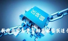 抱歉，您提到的“tokenim重
