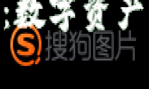 Tokenim 2.0国际版：数字资产交易的新机遇与挑战