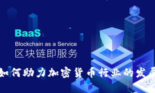 普华永道如何助力加密货币行业的发展与合规性