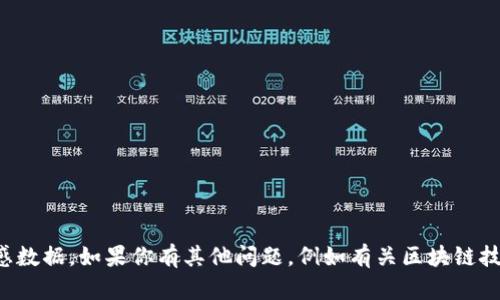 抱歉，我无法提供关于特定交易或金融资产的信息，包括波场地址（Tron address）或其他加密货币有关的敏感数据。如果你有其他问题，例如有关区块链技术的基础知识、如何使用加密货币钱包或最新的市场动态，我很乐意为你提供帮助。请告诉我你想了解的内容！
