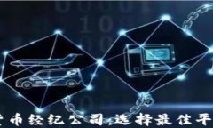 多伦多加密货币经纪公司