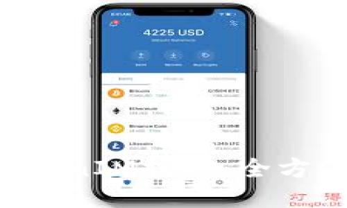 与关键词

深入解析YFI池TokenIM挖矿：全方位了解DeFi新风口